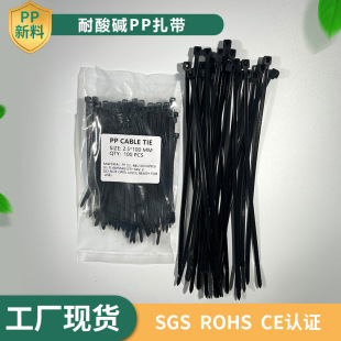 Pp Cable Ties Acid and Alkali Resistant High Temperature Pp Plastic Cable Ties Self-Locking Cable Ties Wire Harness Cable Ties Lithium Battery Cable Ties