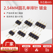 2.54mm�A�׆���� �A��ֱ��� 僽�1x2/3/4/5/6/7/8/9/10/12/40P