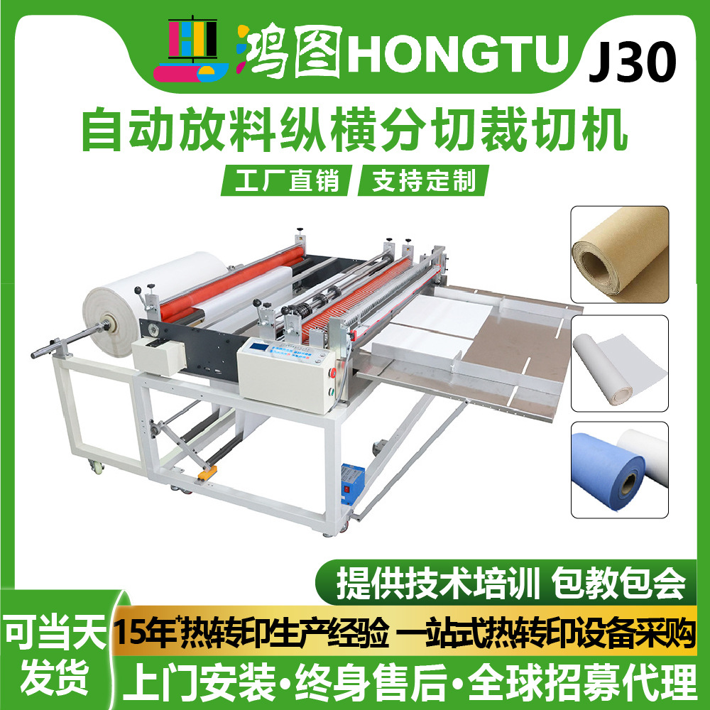 Electronic automatic cutting machine non-woven cloth, laptop, fully automatic