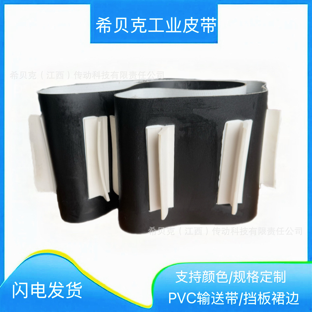 希贝克 pvc输送带加工挡板导条pu运输食品防掉落传输带 厂家直销