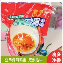 亚弟海鸭蛋咸鸭蛋北部湾红树林流油北海烤鸭蛋