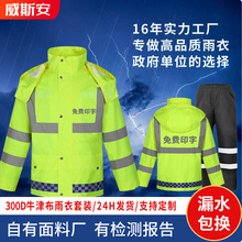 厂家定制批发交通防护执勤反光安全服PU牛津布分体式雨衣雨裤套装