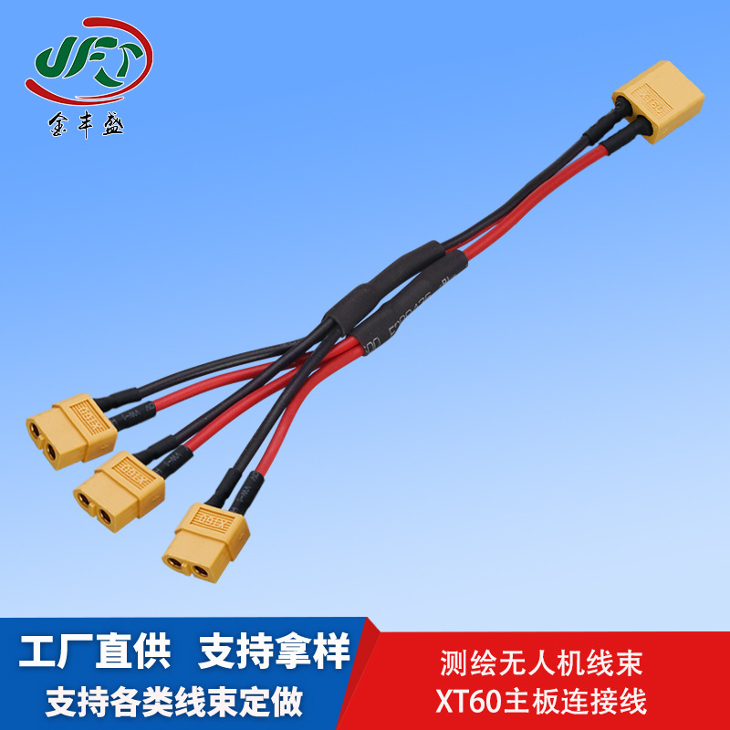 Surveying and Mapping Uav Wiring Harness Xt60 Motherboard Motor Splitter Line Brushless Motor Power Supply Line Model Aircraft Battery Connection Line