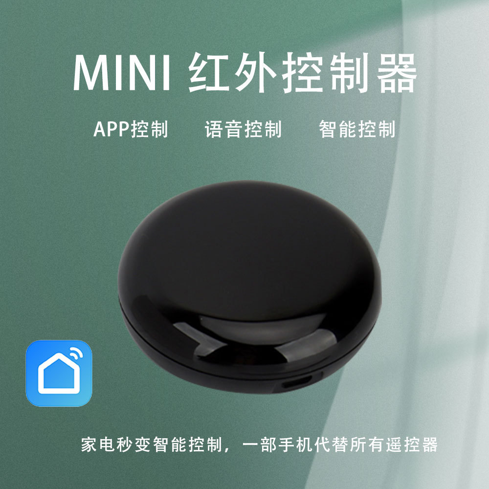 涂鸦WiFi红外遥控器语音控制手机智能家居空调电视无线远程控制