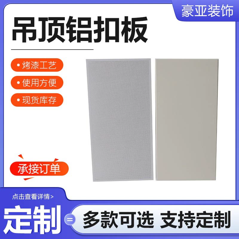 Алюминиевый потолочный профиль, строительные материалы для инженерных конструкций, интегрированный потолок, офисный потолок, перфорированная квадратная плита, влагостойкая звукопоглощающая плита
