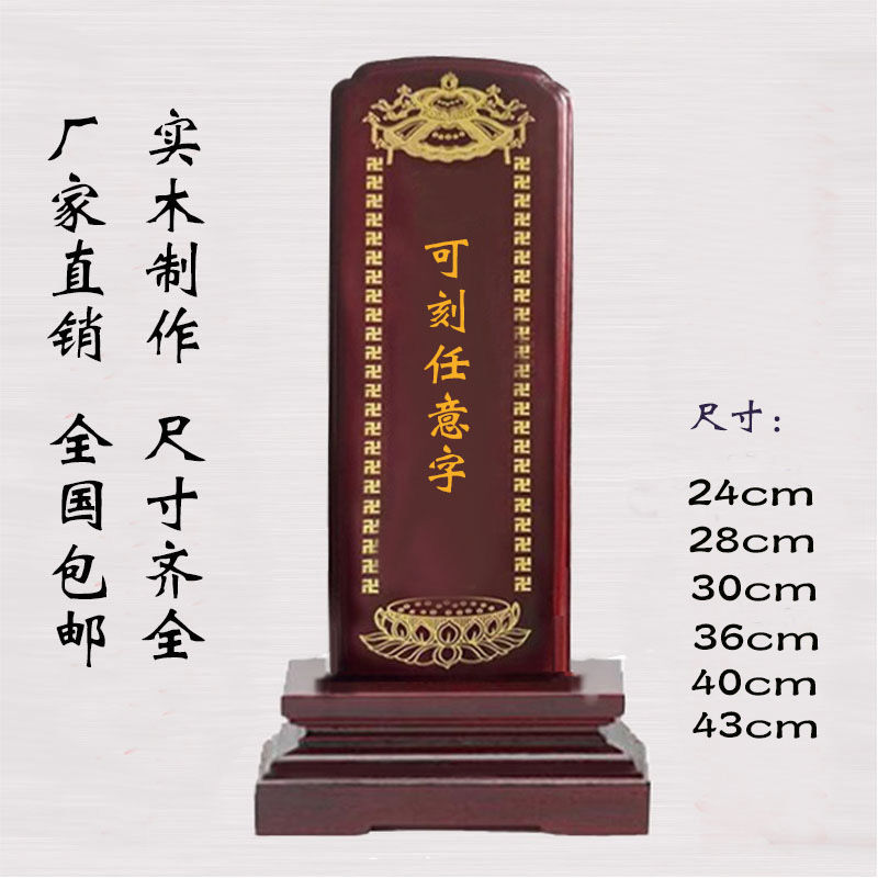 祖先牌位祖供奉实木家用灵位寺庙祠堂供奉香火神位厂家直销代发