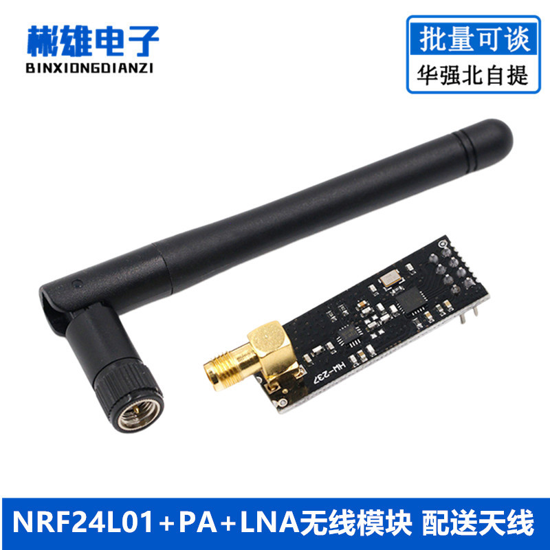 1100米远距离 NRF24L01+PA+LNA的无线模块 送天线
