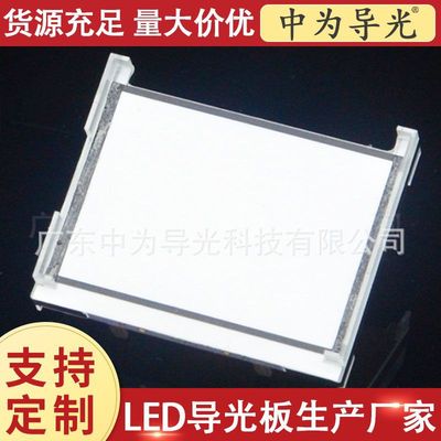 LCM模组背光源 注塑PC导光板 白色胶壳 激光切割导光板 LED背光源|ms