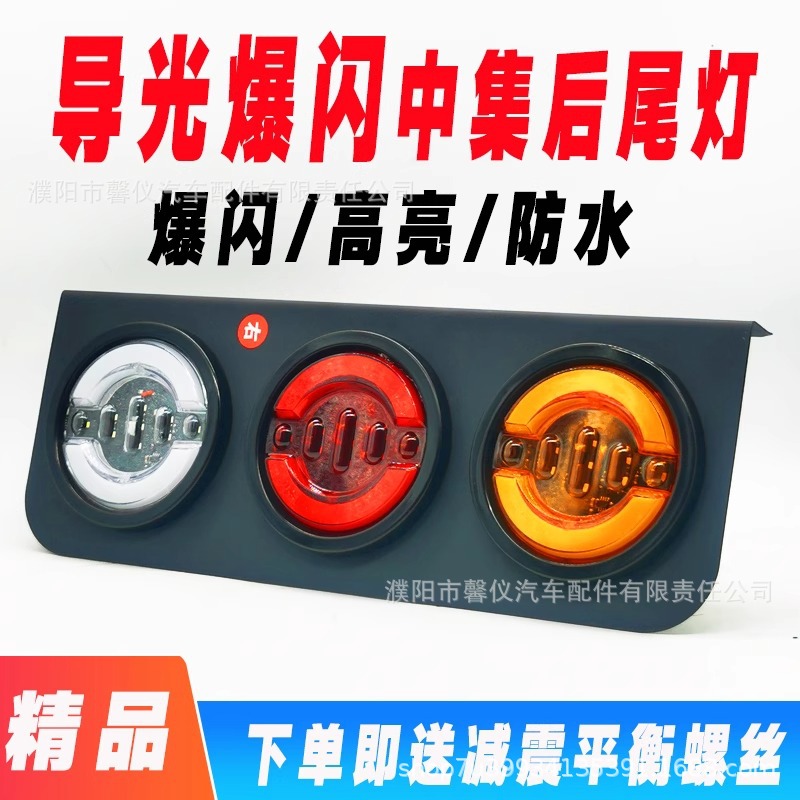 Zhongji remolque luz trasera 24v triple guía de luz de camión gran lente redonda luz de freno explosión antiparpadeo luz trasera conjunto
