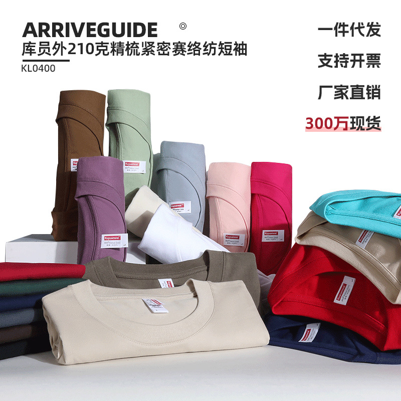 库员外210克50色纯棉圆领男士夏季T恤宽松休闲透气短袖衫吸湿透气