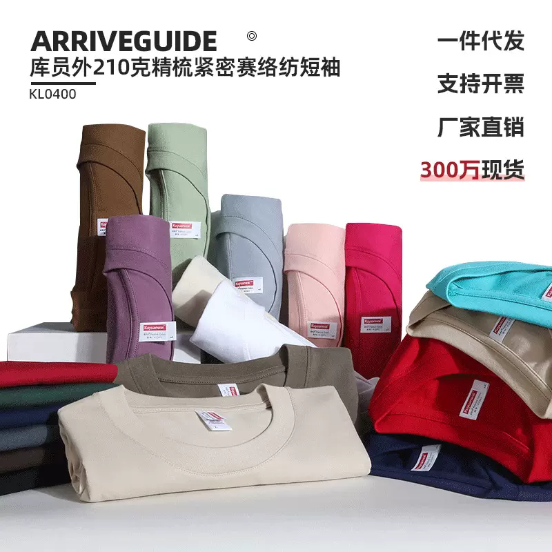 库员外210克50色纯棉圆领男士夏季T恤宽松休闲透气短袖衫吸湿透气