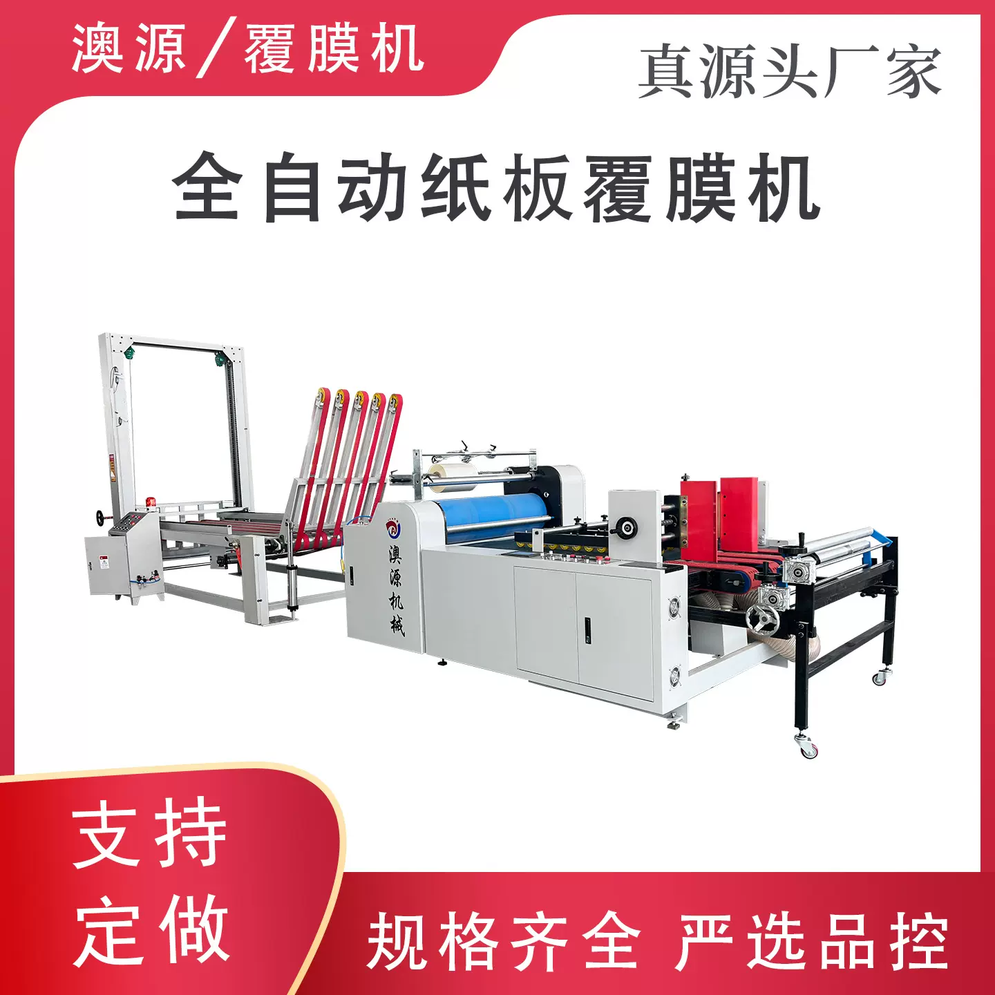 全自动高清瓦楞纸板覆膜机澳源1300型纸板覆膜设备电脑自动控制