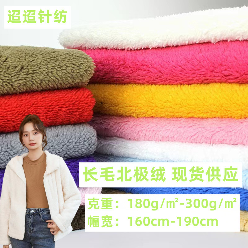 现货供应 北极绒长毛绒玩具秋冬服装面料黑白彩色115g-300g规格