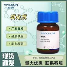 ����� ��ˮ 뮴�ˮ D807644 CAS:7789-20-0 �Լ� �����Macklin