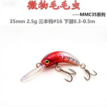微物米诺日系毛毛虫长舌板沉水路亚饵鳟鱼翘嘴马口2.5g/35mm