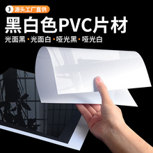 厂家直销 哑黑哑白光黑光白PVC片材卷材薄片塑料硬片加工模切印刷
