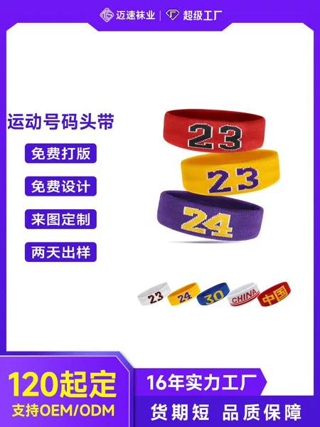 Customized Headband Sports Number Basketball Headband Turban Hairband Sweat-Absorbent Headband Running Fitness Fan Jacquard Thickeneding