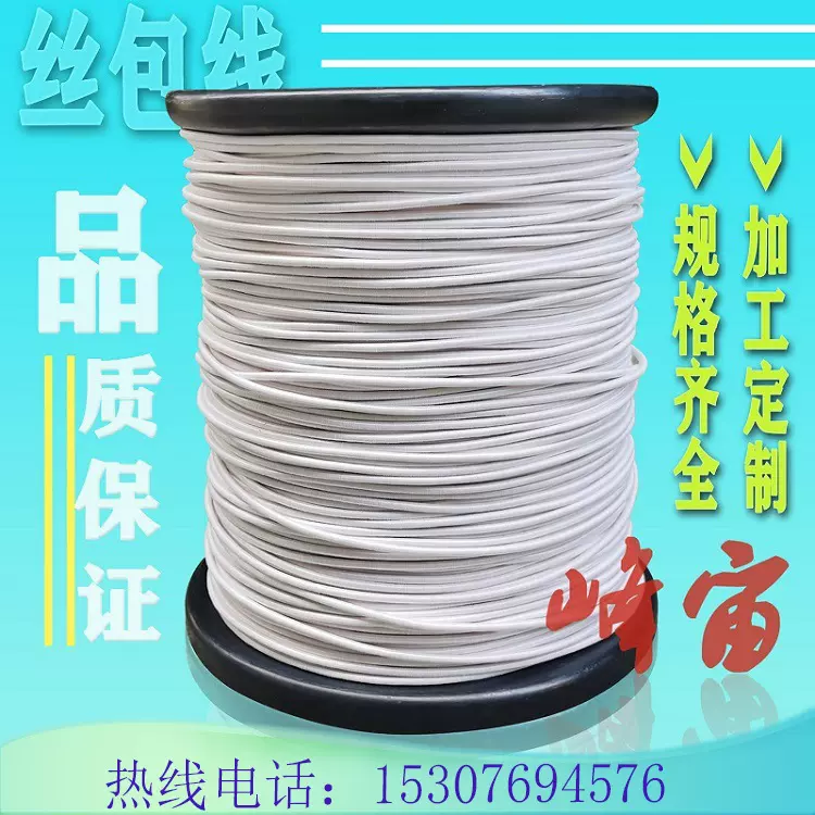 生产批发0.1*10P~2000P丝包线股漆包线涤纶丝包铜线价格实惠
