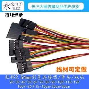 �Ű�2.54MM��ɫ�B�Ӿ����^�p�^ĸ��ĸ��ɫ�ž�2P3P4P5P6P7P8P-12P