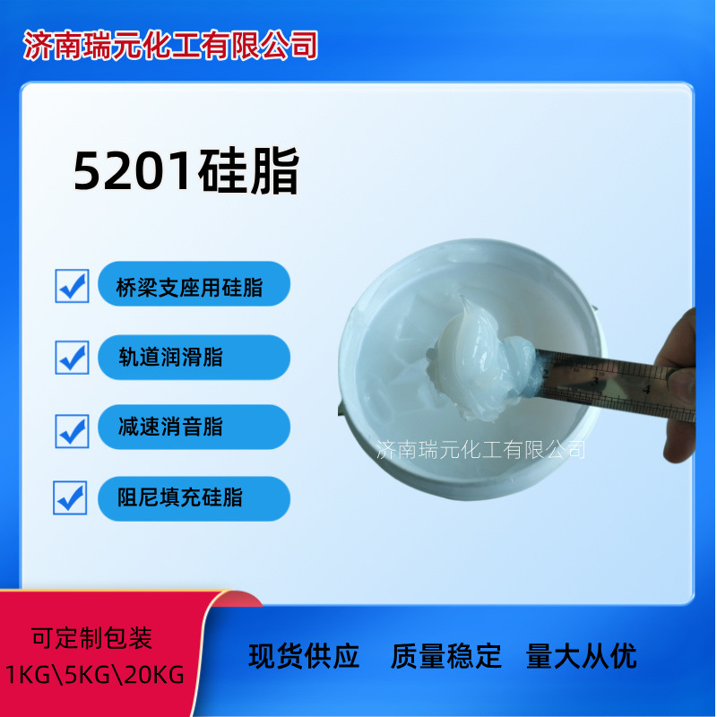 5201硅脂桥梁支座硅脂绝缘润滑 硅脂