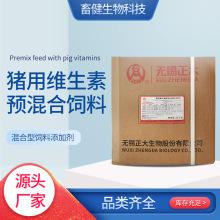 猪用维生素预混合饲料 营养添加剂补充营养 猪用复合维生素