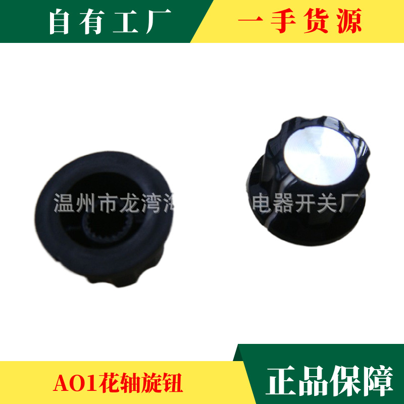 塑料旋钮/旋钮/电位器旋钮/马达调速器旋钮