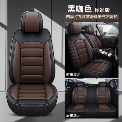Seat cushion, seat cover Cushion Fully Surrounded Leather Car - black-coffee-color-standard-version