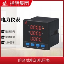 指明集团ZM-3UI23 三相LED数码 组合式电流电压表 规格齐全 优惠