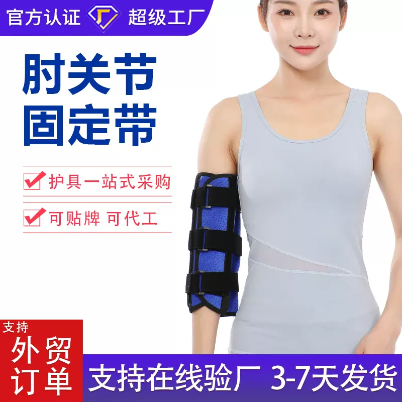 定制肘关节固定支具护肘关节套肘部支撑固定支具手臂扭伤护具夹板