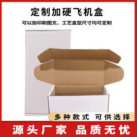 飞机盒纸盒3层特硬服装盒子数码打包盒子小批量纸箱批发广东