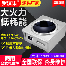 商用电磁炉大功率平凹面8000w电灶台大炒炉电磁灶卤肉厨房大锅灶