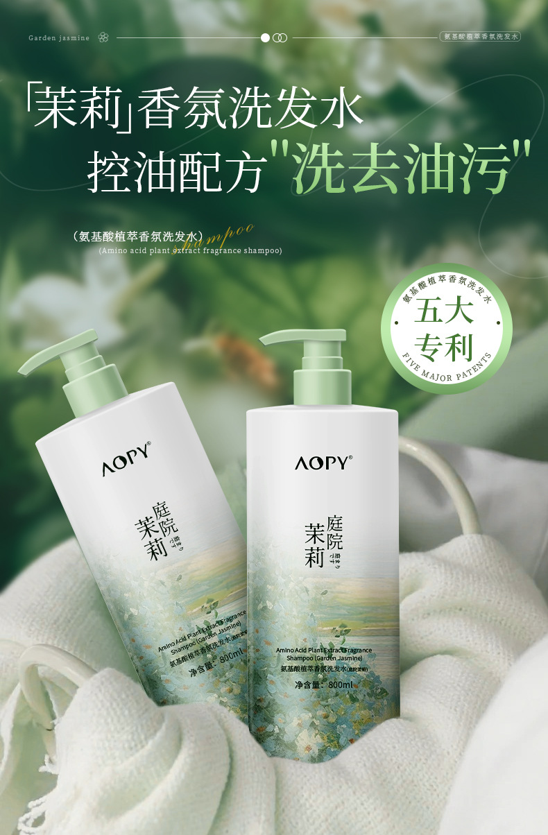 AOPY氨基酸植萃香氛洗发水(庭院茉莉)800ml-详情-2