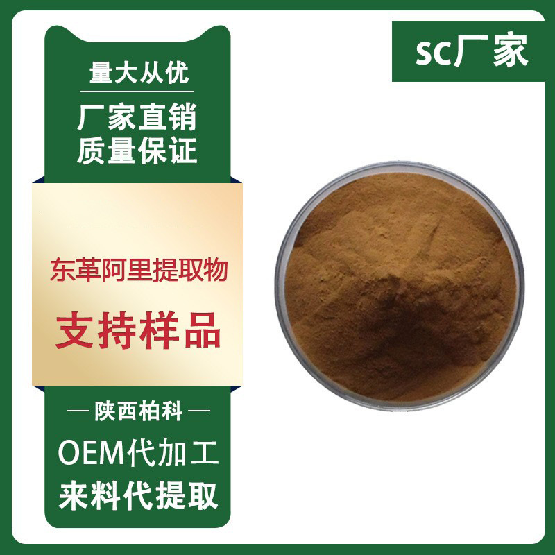 东革阿里提取物 10:1 东革阿里粉宽缨酮 1kg/袋 男性保健品原料