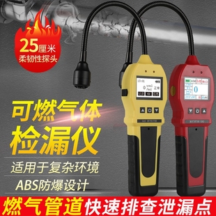 Portable Combustible Gas Detector Gas Liquefied Gas Leak Alarm Detector Natural Gas Detection Leak Detector