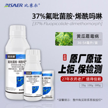 比赛尔农药厂家直销黄瓜霜霉病保护治疗杀菌剂37氟吡菌胺烯酰吗啉