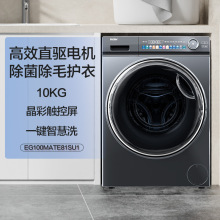 Haier/海尔 全新正品10kg全自动变频滚筒EG100MATE81SU1洗衣机