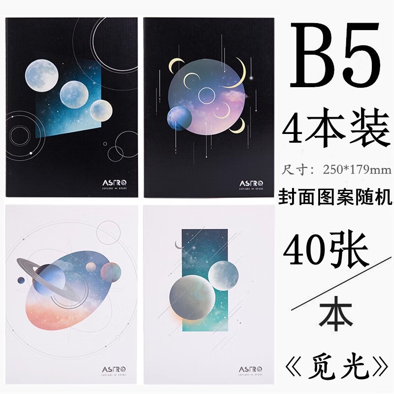 有力b 5縫合線本学生作業ノート創意軟写教室写字厚い文房具卸売り4冊セット|undefined