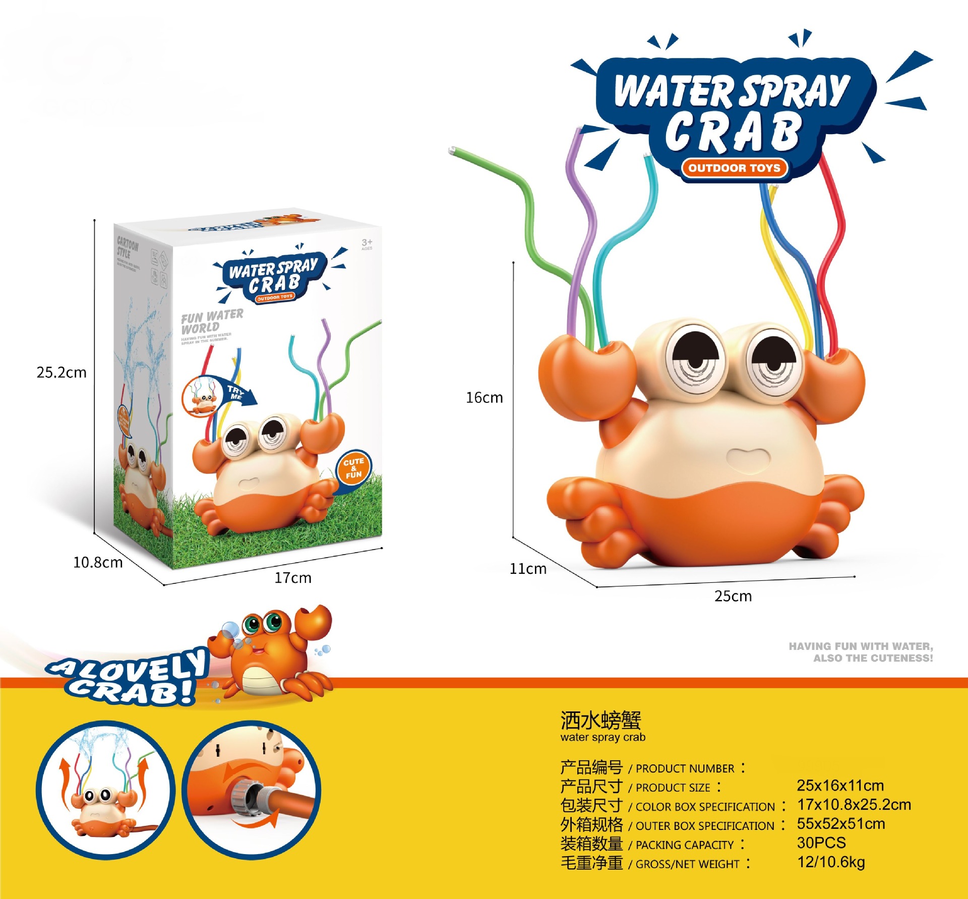 洒水螃蟹【彩盒】360g