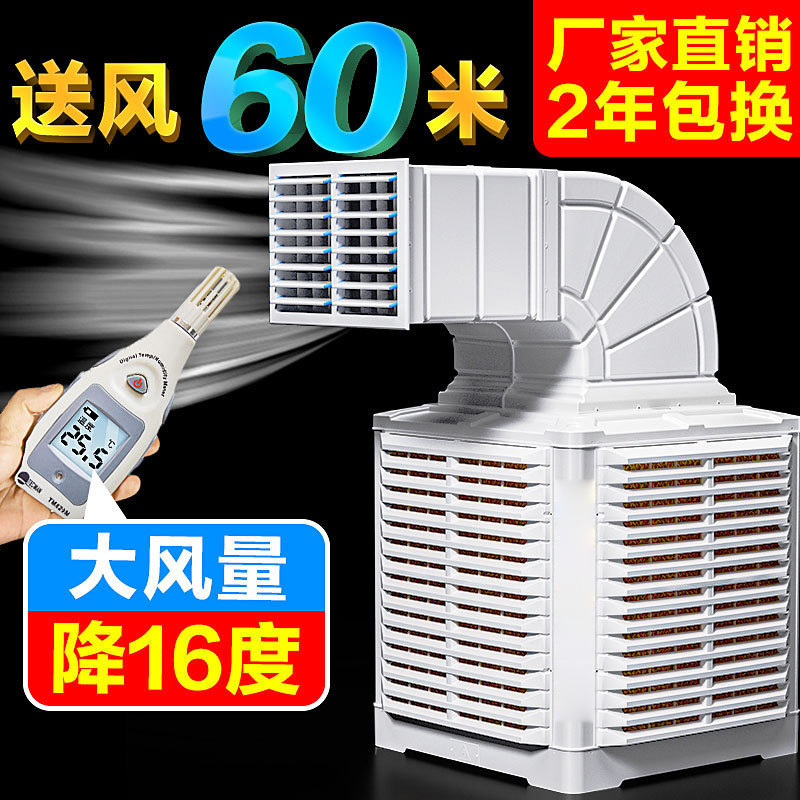 工业冷风机空调扇 商用中央空调 水空调水冷空调网吧工厂车间房用