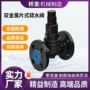 可调静力双金属蒸汽疏水阀