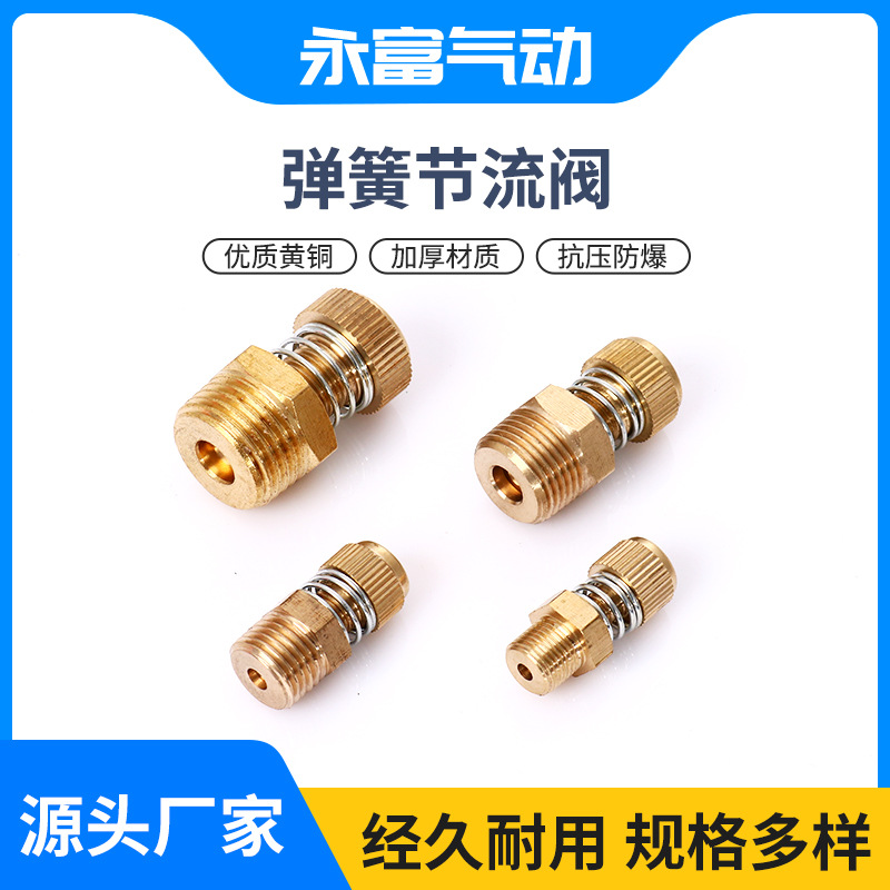 永富气动元件厂 气动元件 气动接头 弹簧节流阀供应批发