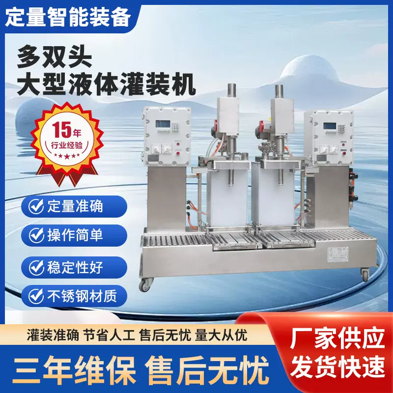 非标定制伺服多双头大型液体生产线大量程称重灌装机罐装设备