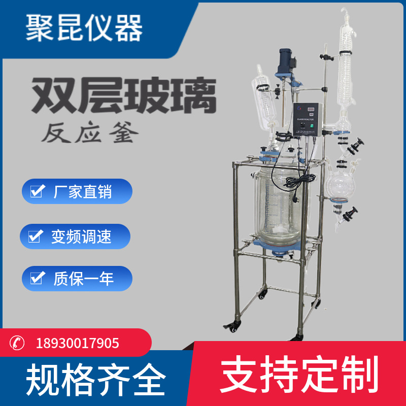 【上海聚昆】专业生产 双层玻璃反应釜 单玻璃反应釜 玻璃反应器