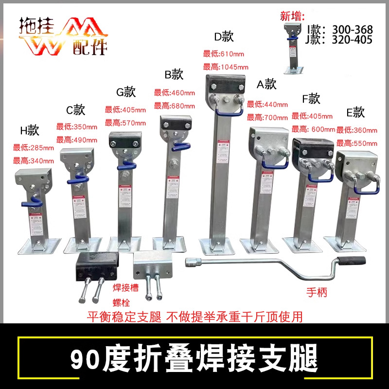 手摇房车支腿拖车平衡支架支撑腿可90度折叠