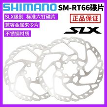 SHIMANO���R�ZRT66��Ƭɽ������܇�x܇���x��ᔱPƬ160/180/203MM