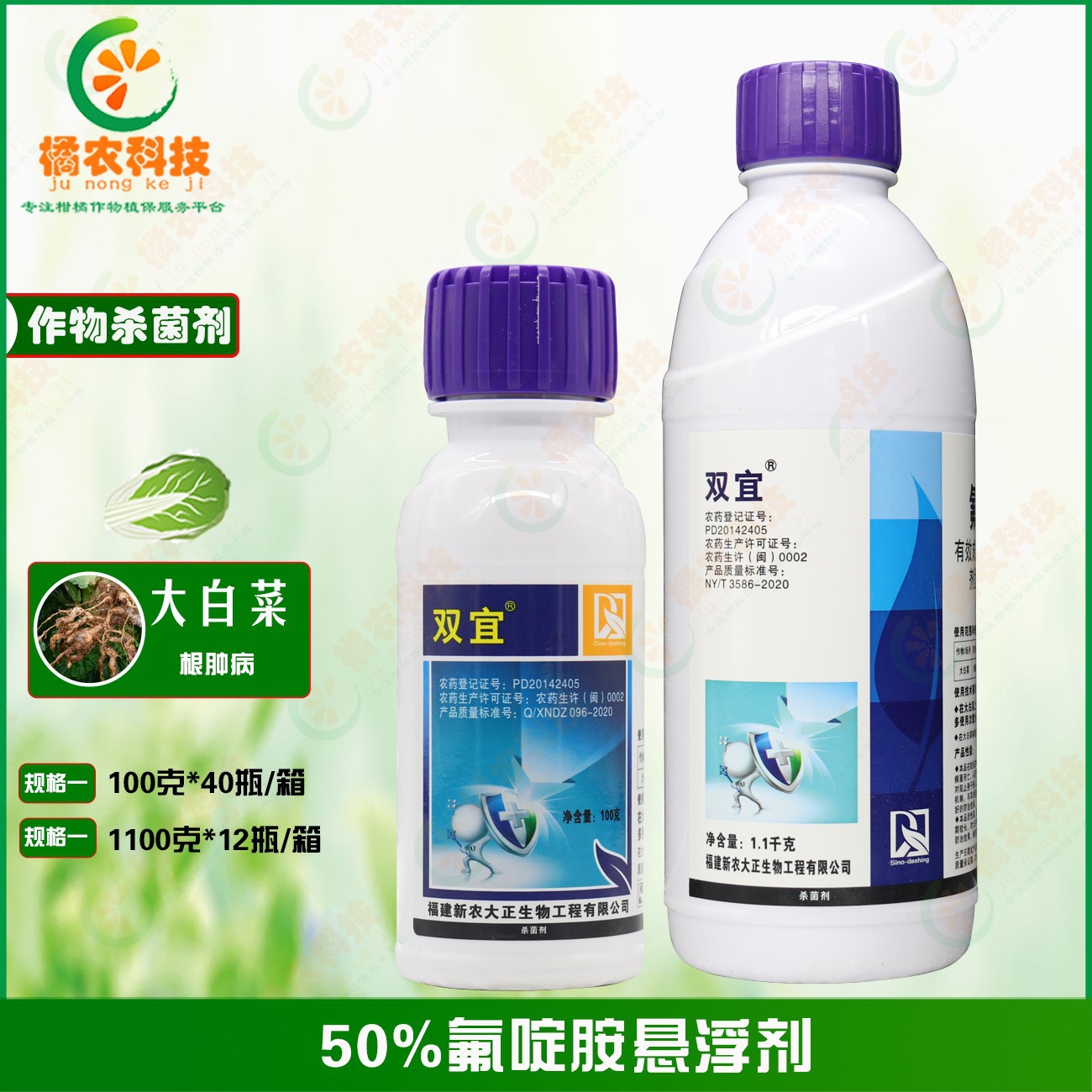 双宜50%氟啶胺大白菜根肿病疫病马铃薯疫病晚疫病农药杀菌剂