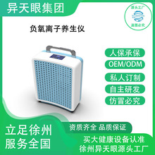 异天眼负氧离子养生仪调氧仪智能健康调理设备调理仪养生理疗仪器