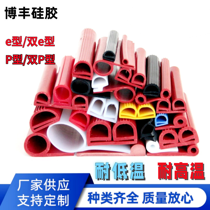 9字P型耐高低温硅胶条e字型烤箱蒸柜门封条硅胶双e型冷库密封条