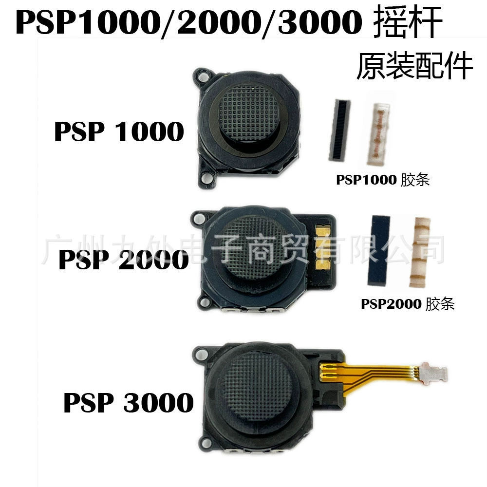 [Совместимо с PSP1000/PSP2000/PSP3000 джойстик, 3D джойстик, кондуктивная лента PSP 1K/2K]