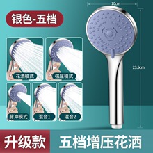 汉斯五档喷头手喷淋浴沐浴花洒增压单头软管淋雨莲蓬头洗澡家用